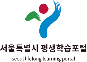 서울시 평생학습포털