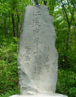 삼산봉표(평창군 대화면 가리왕산)