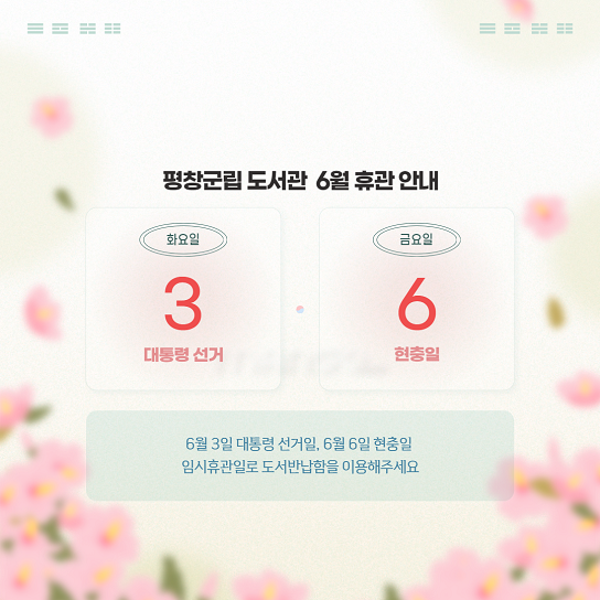 6월휴관안내
