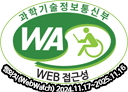 과학기술정보통신부 WA WEB접근성 웹와치(WebWatch) 2024.11.17~2025.11.16)