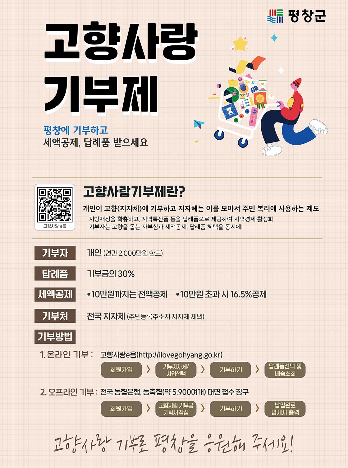 국민고향정선과 함께 행복한 기부