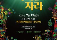 국악 기반 창작 동화 콘서트 <자라는 자라>