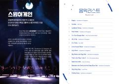 안성수 픽업그룹 「스윙 어게인」