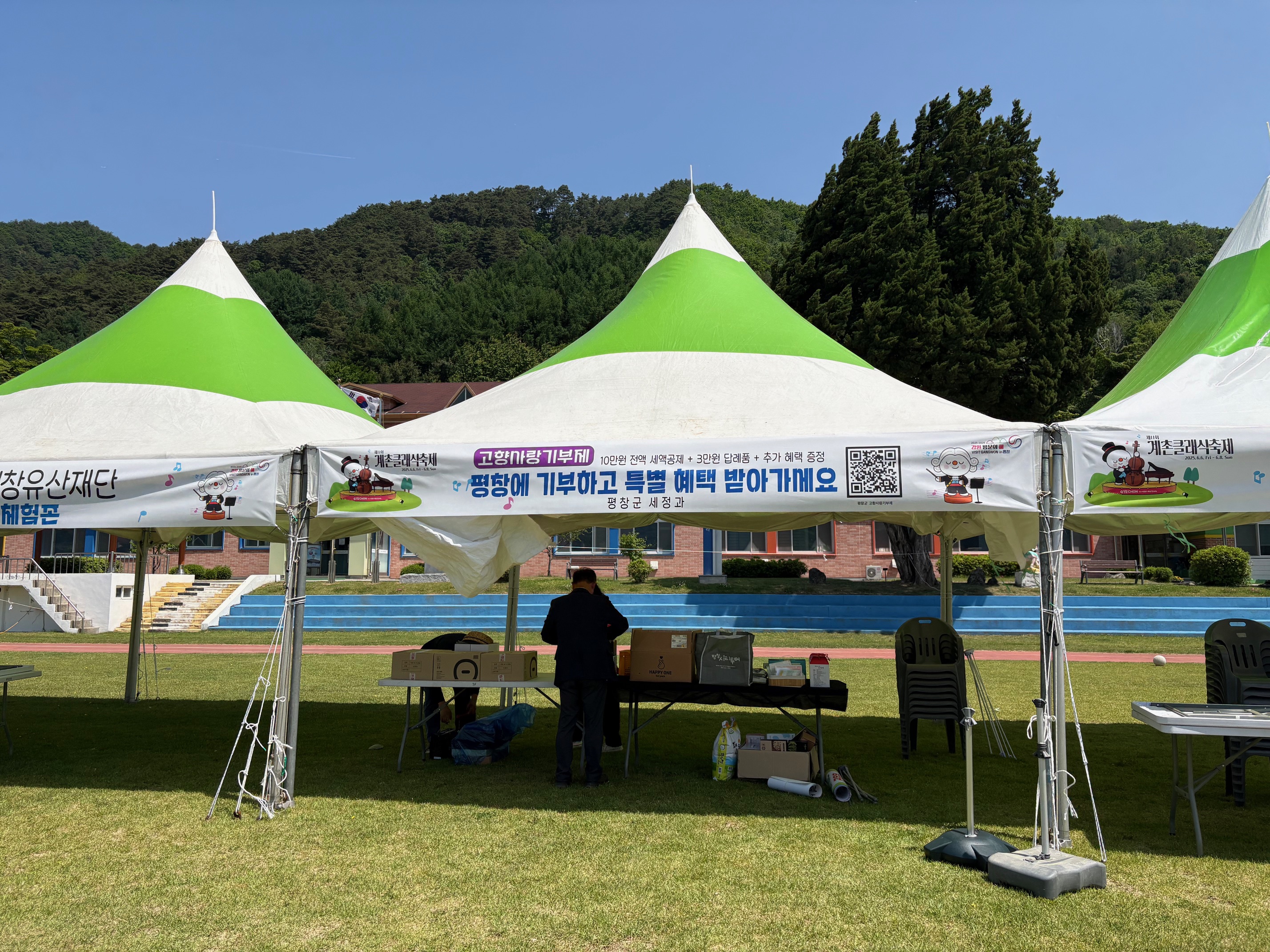 계촌클래식축제 홍보부스.jpg