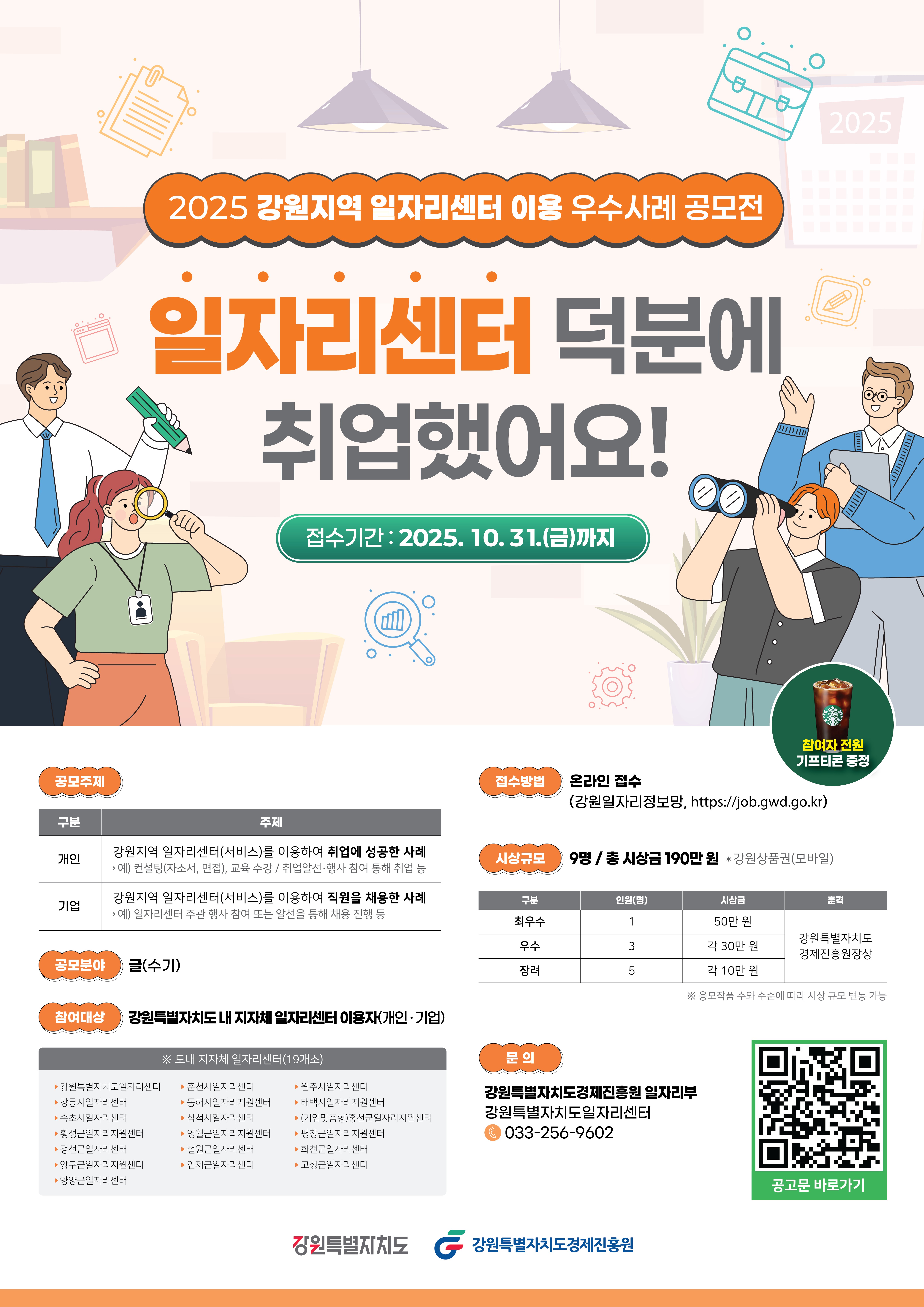 붙임 1. 일자리센터 공모전 홍보 포스터.jpeg