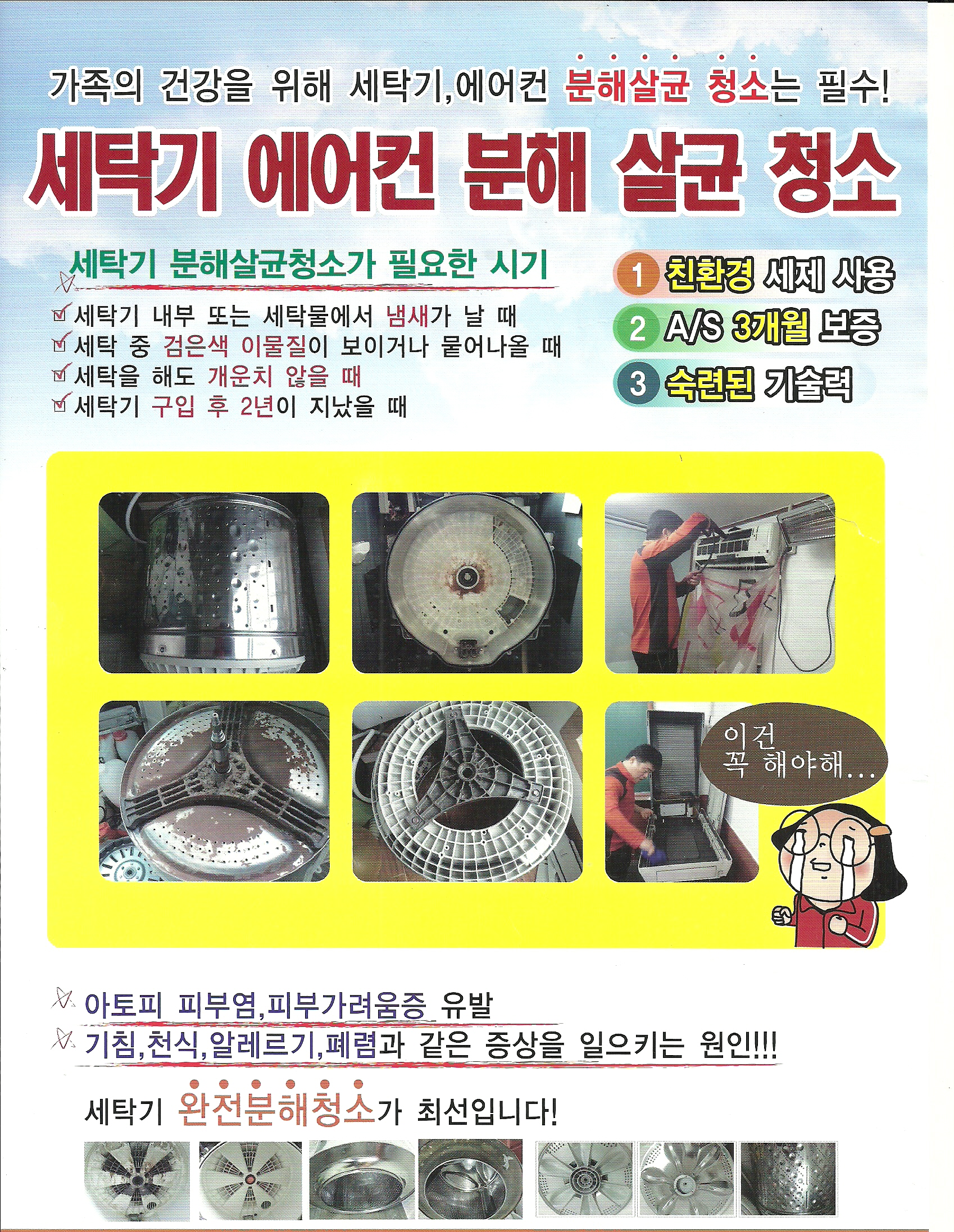 (구)알뜰장터 - 세탁기청소, 에어컨청소 시즌 할인 이벤트 상세화면 | 평창행정 > 참여마당 > 열린광장 > (구)알뜰장터 평창군입니다. 평창행정