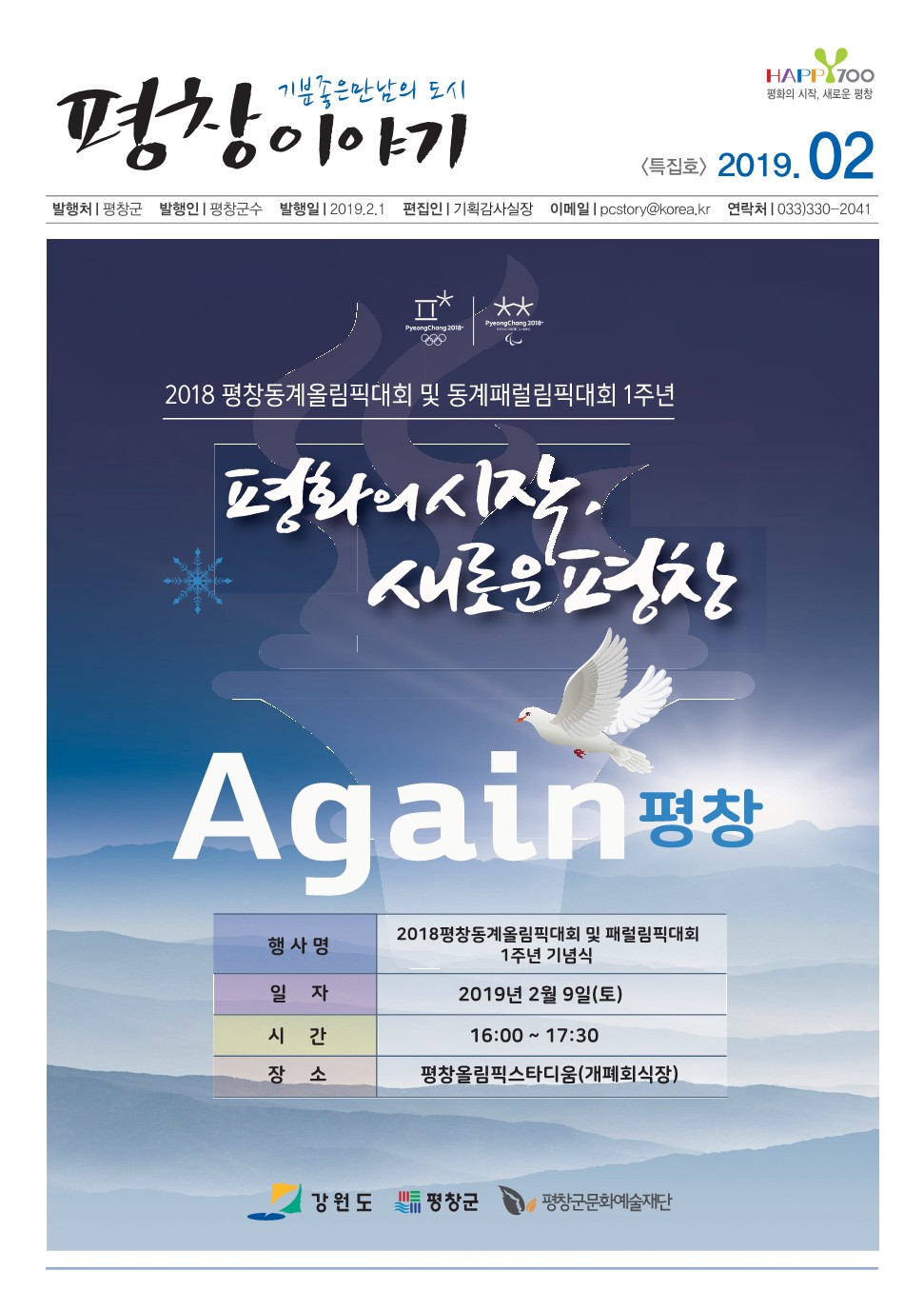 2019년2월호평창이야기(특별호)_표지.jpg