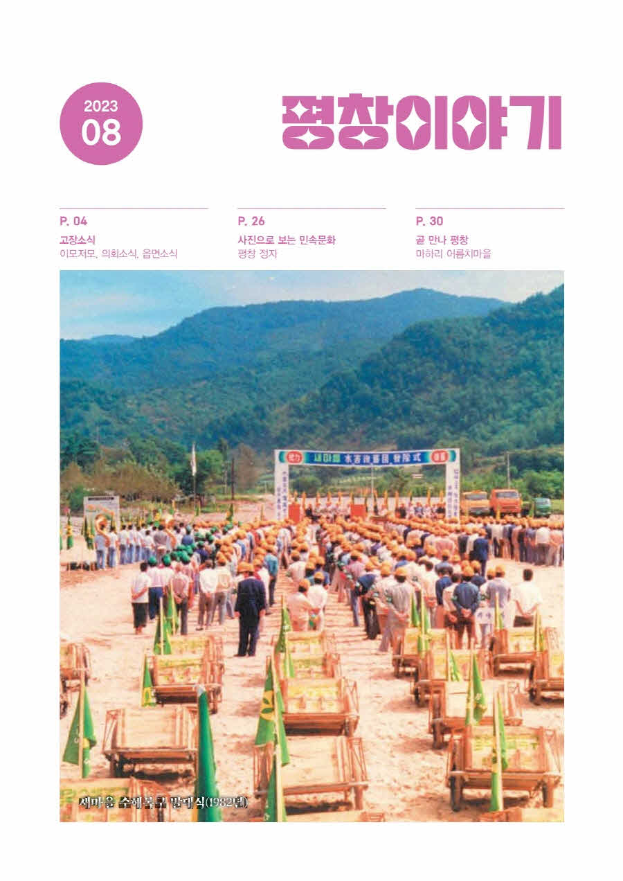 평창이야기 363호 표지.jpg