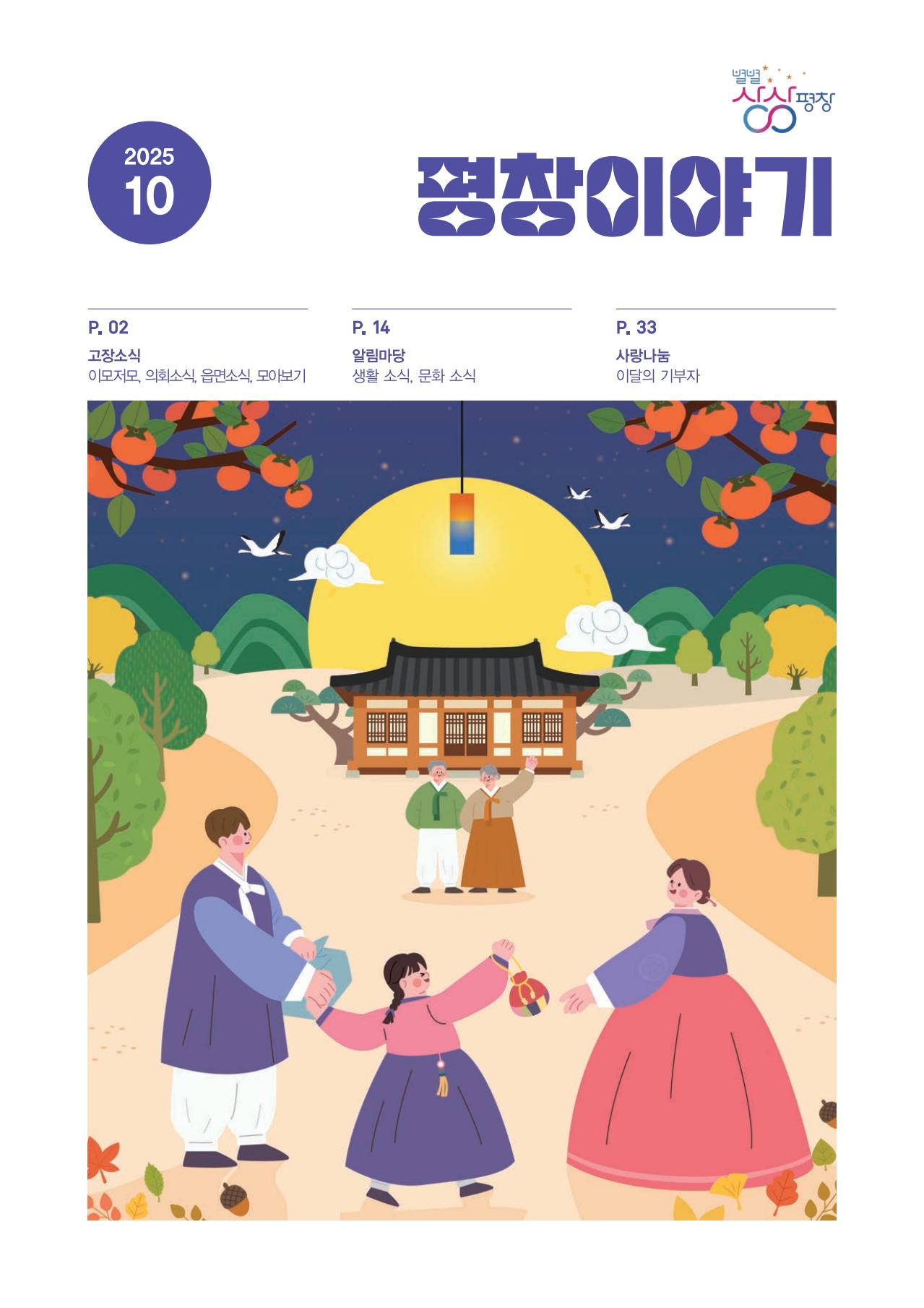 평창이야기 10월호.jpg