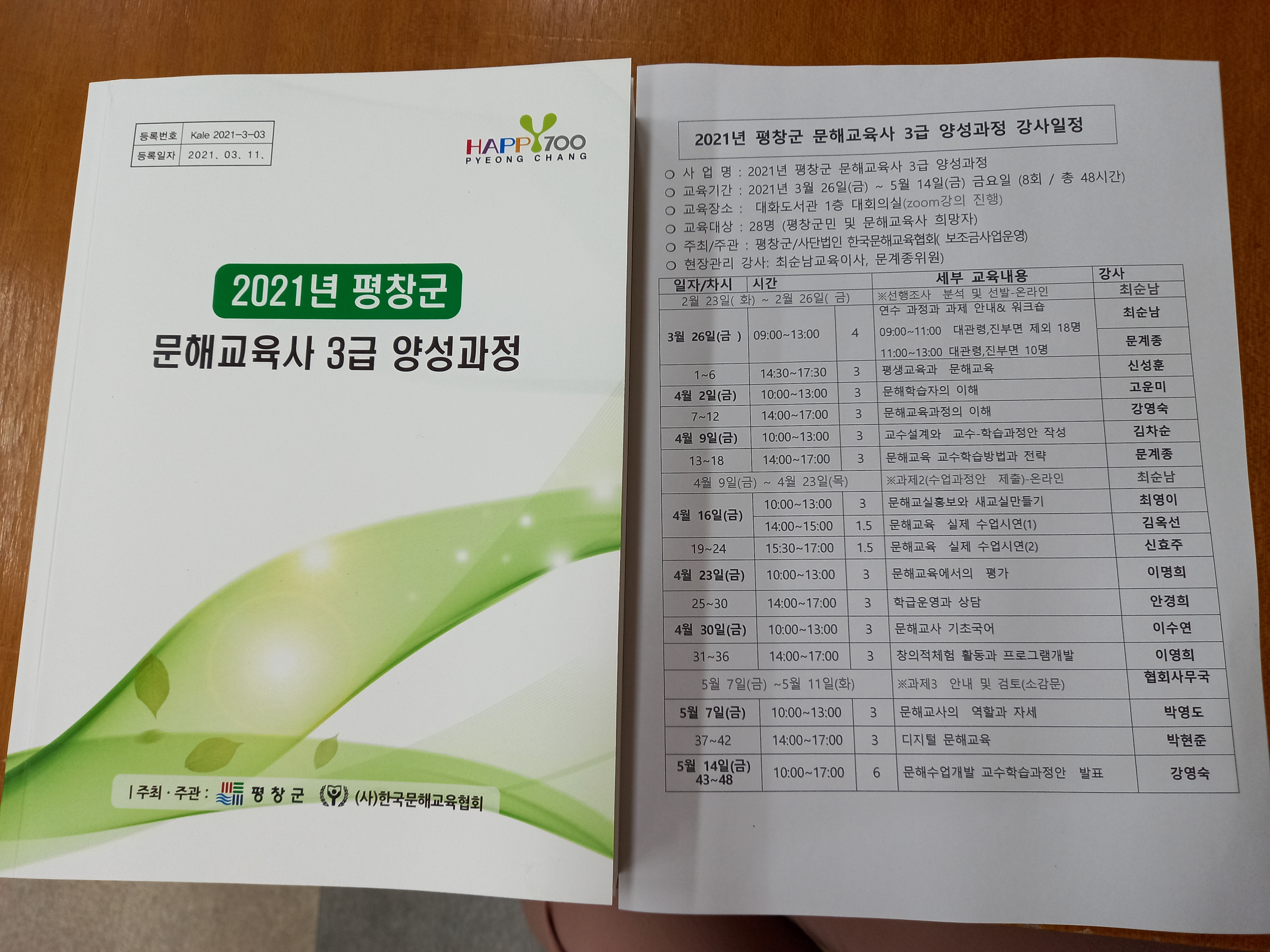 수업교재와 일정표.jpg