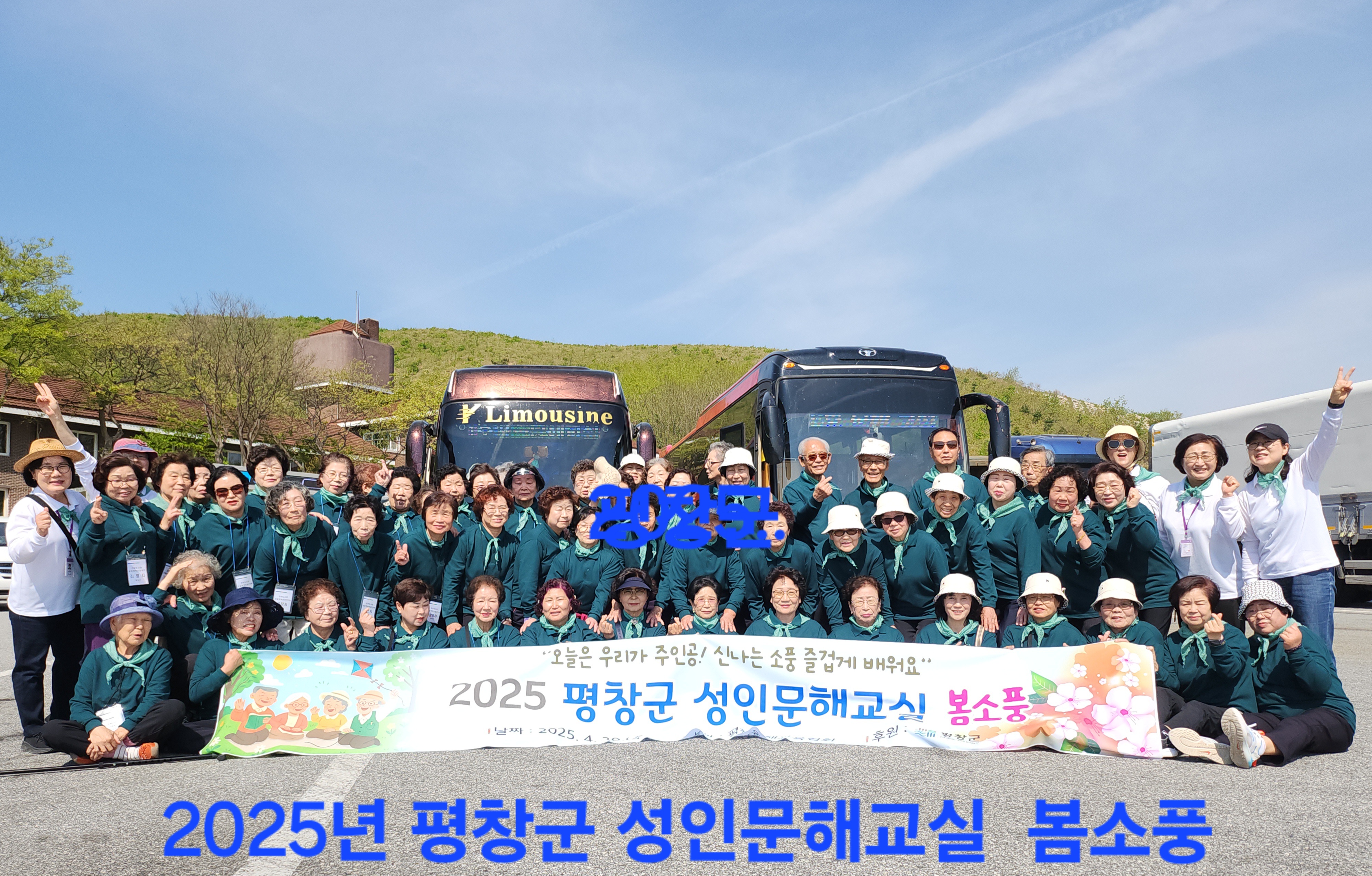 250430_성인문해교실 봄소풍.jpg