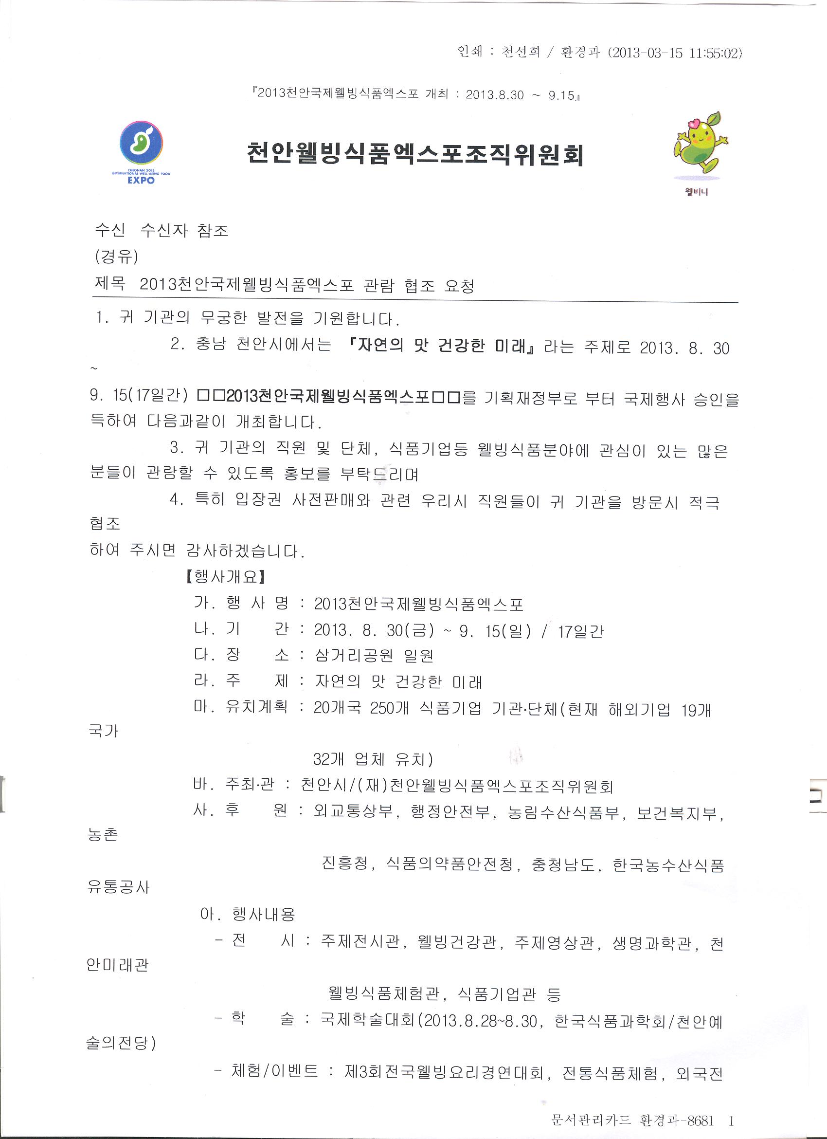 천안웰빙엑스포01.jpg