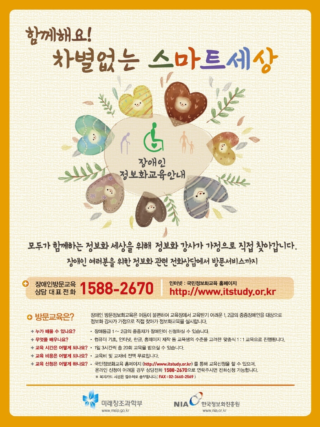 장애인방문교육안내.JPG