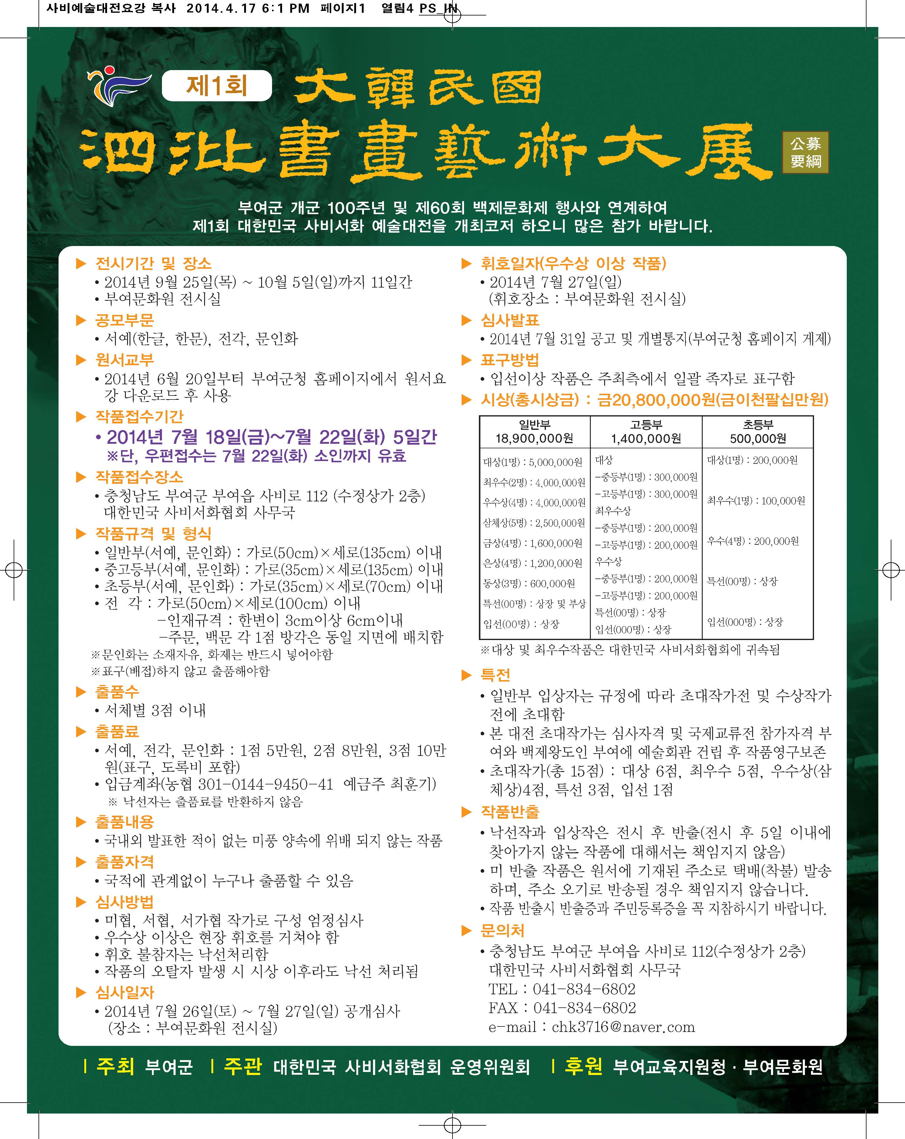 사비예술대전 요강.jpg