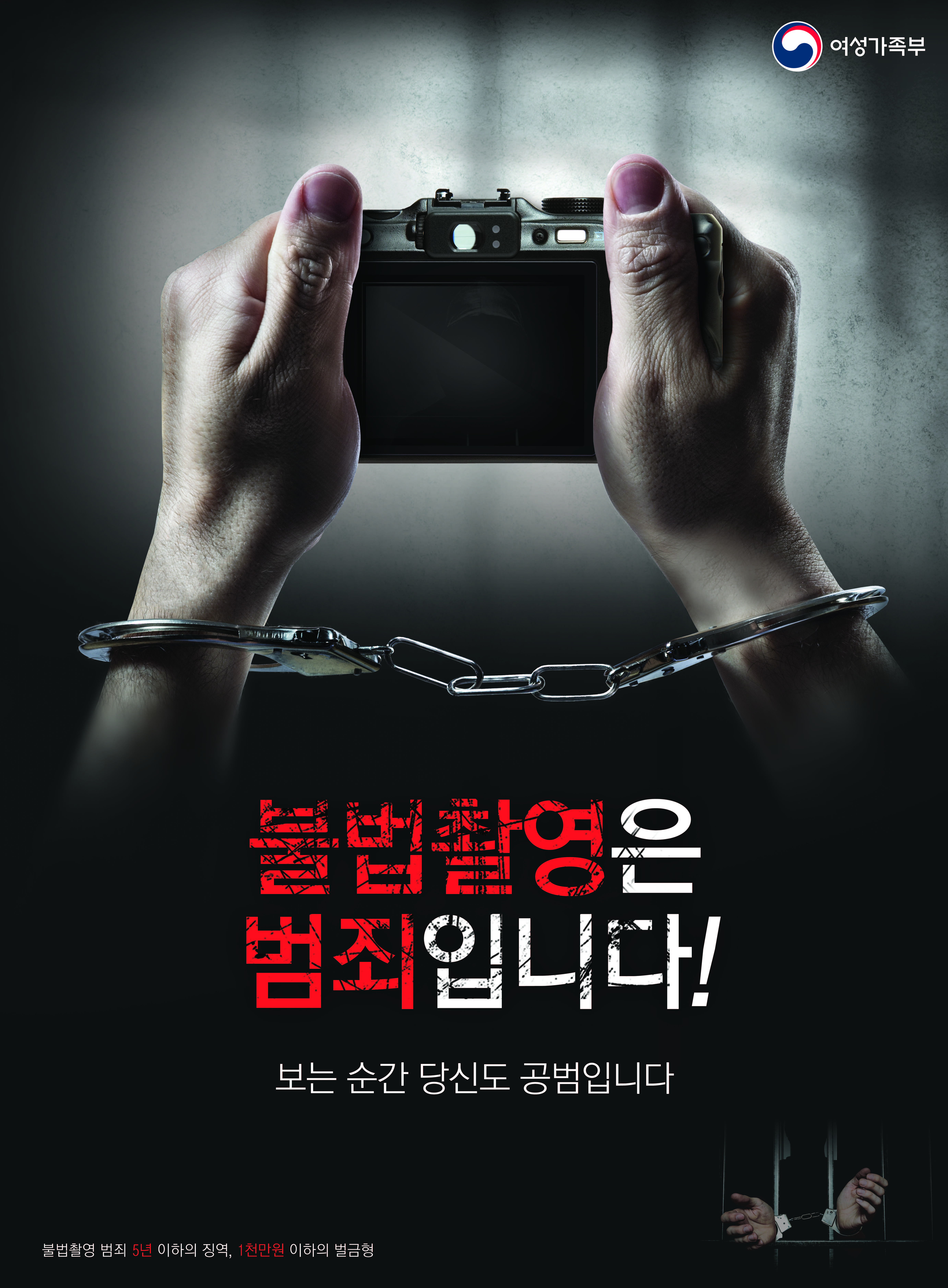 ★디지털성범죄_포스터(가해자편).jpg