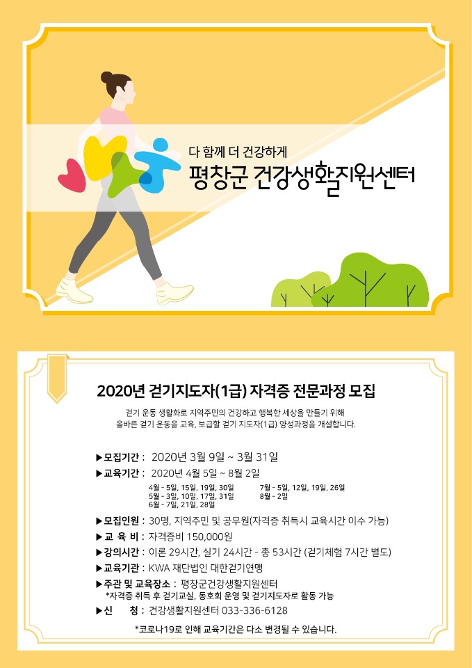 걷기지도자1급 과정 홍보 리플렛.JPG