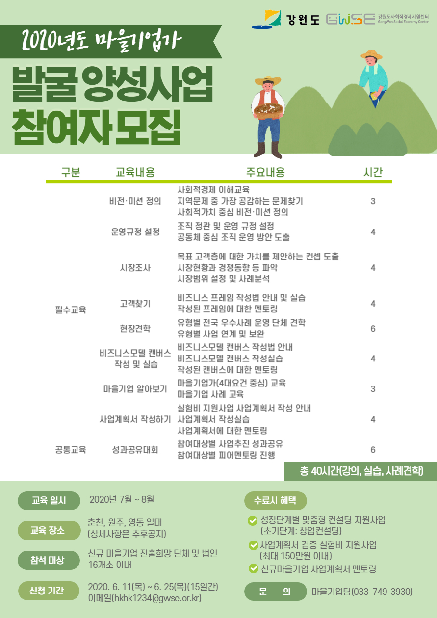 마을기업가 발굴양성사업 홍보시안.jpg