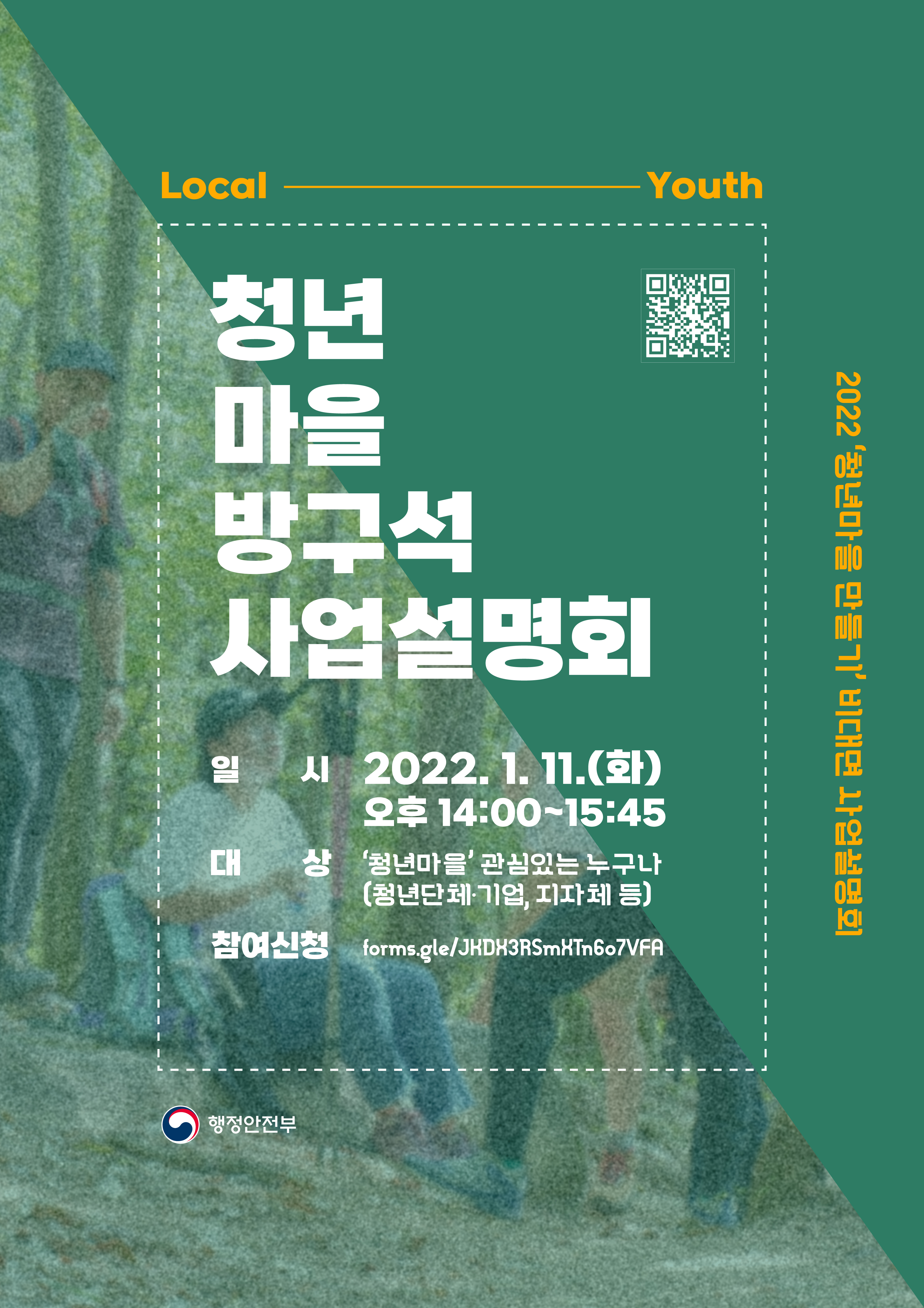 220104 청년마을 사업설명회 포스터(메인).jpg