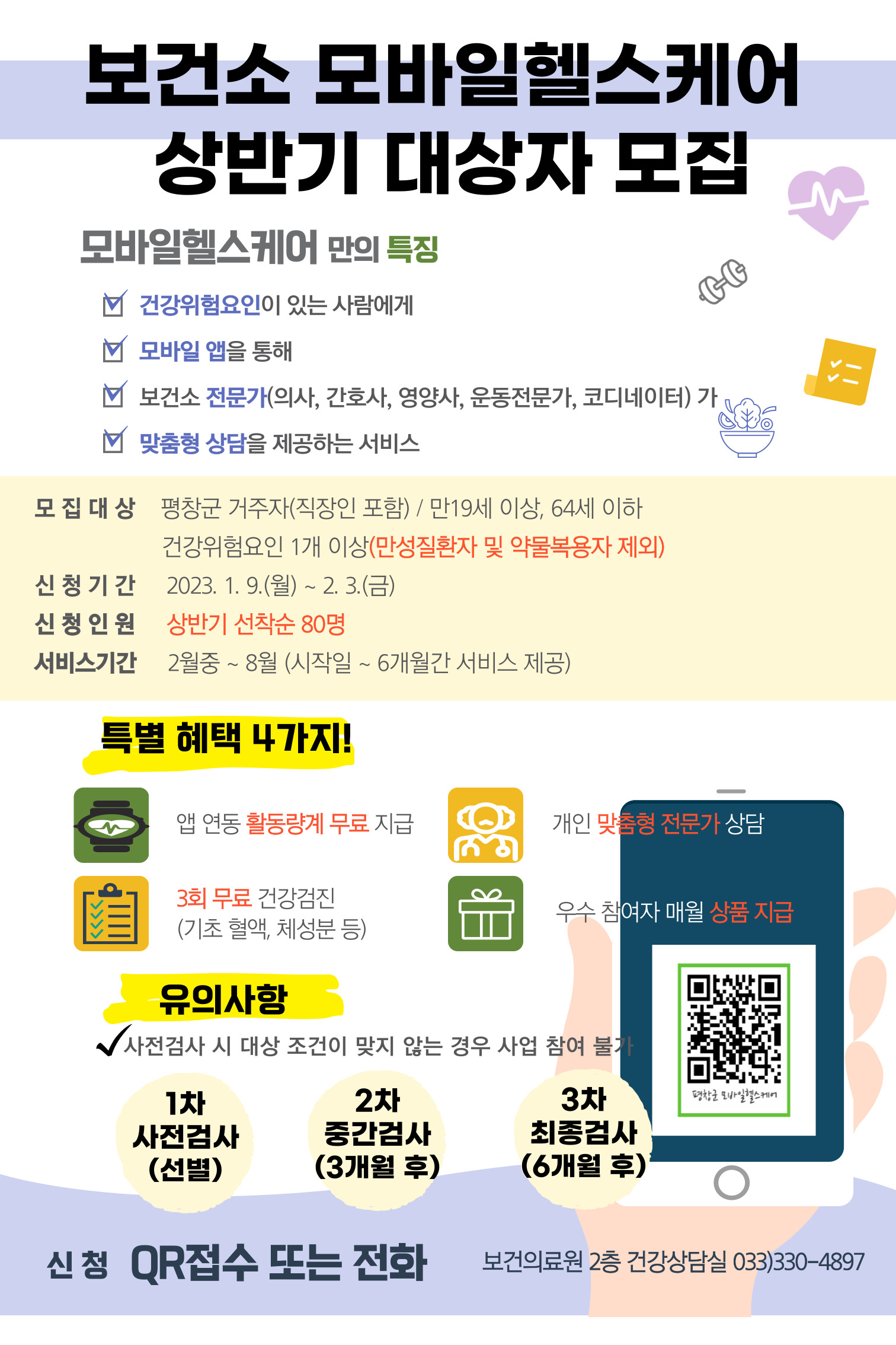 모바일헬스케어 모집 포스터 수정1.jpg