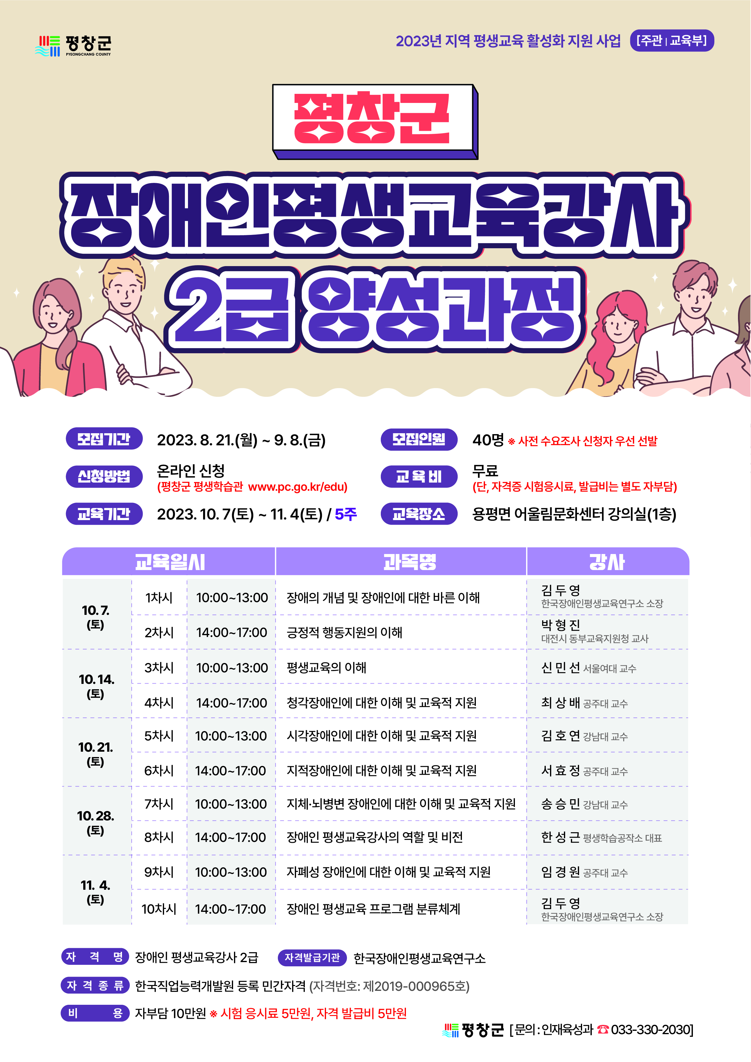 포스터_장애인평생교육강사양성과정.jpg