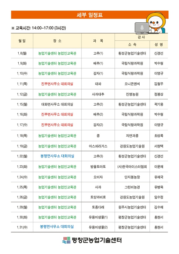 2024 새해농업인실용교육 안내2.jpg