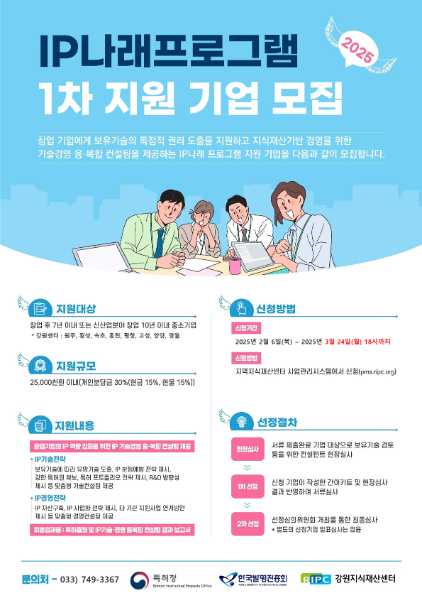[붙임4] 2025년 IP나래프로그램 지원기업 연장공고 포스터_1.png