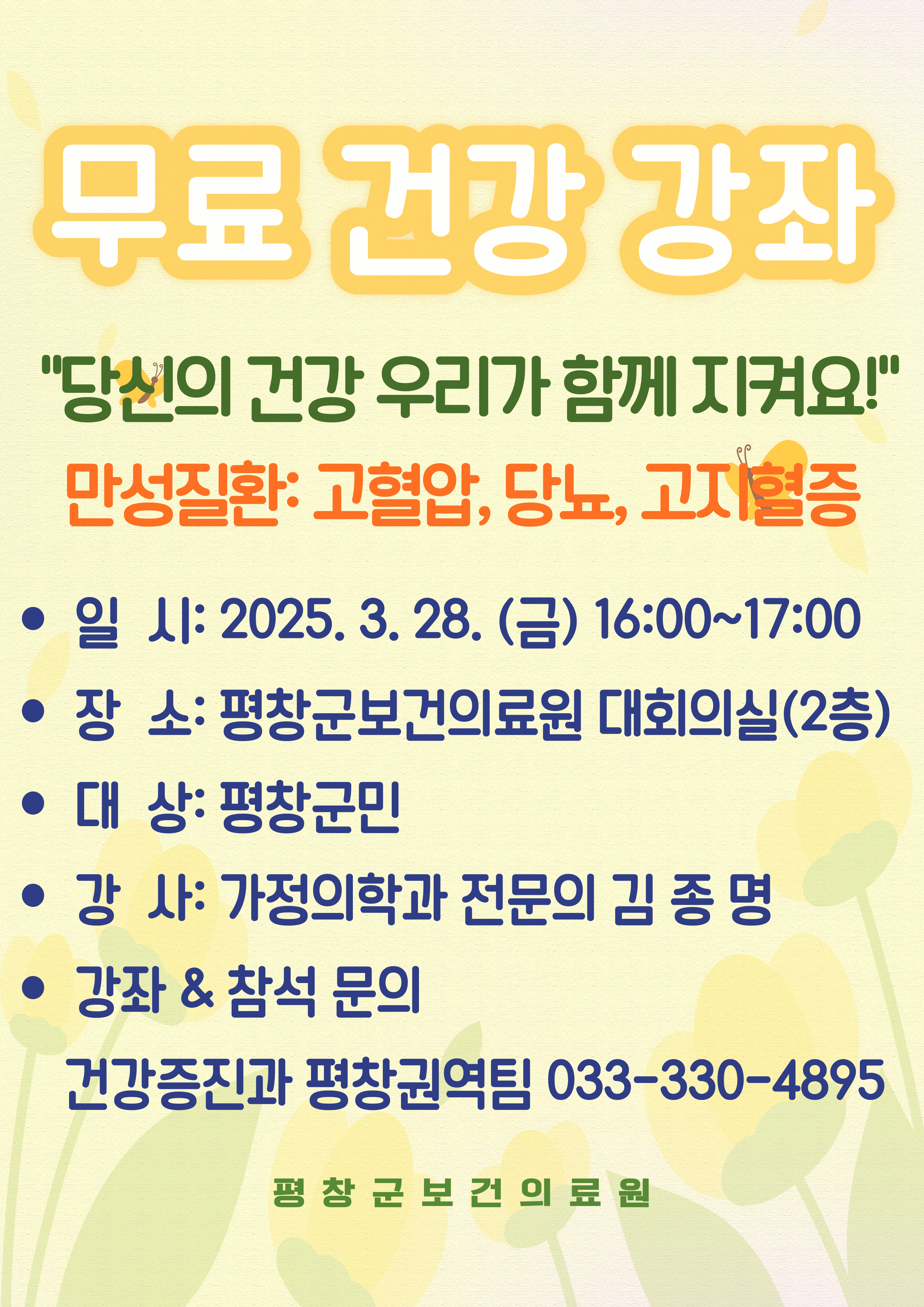 무료건강강좌 포스터(세로형).jpg