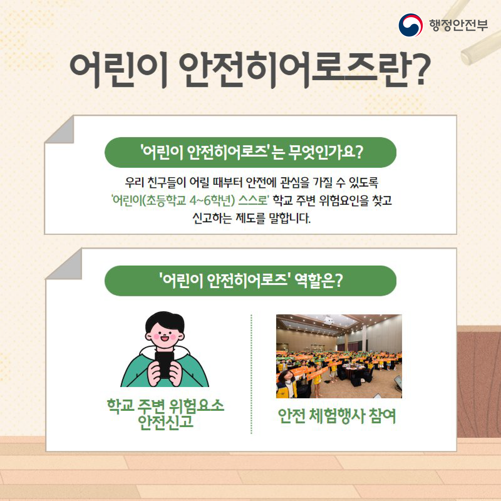 안전히어로즈 사례_정방향_수정 (2).png