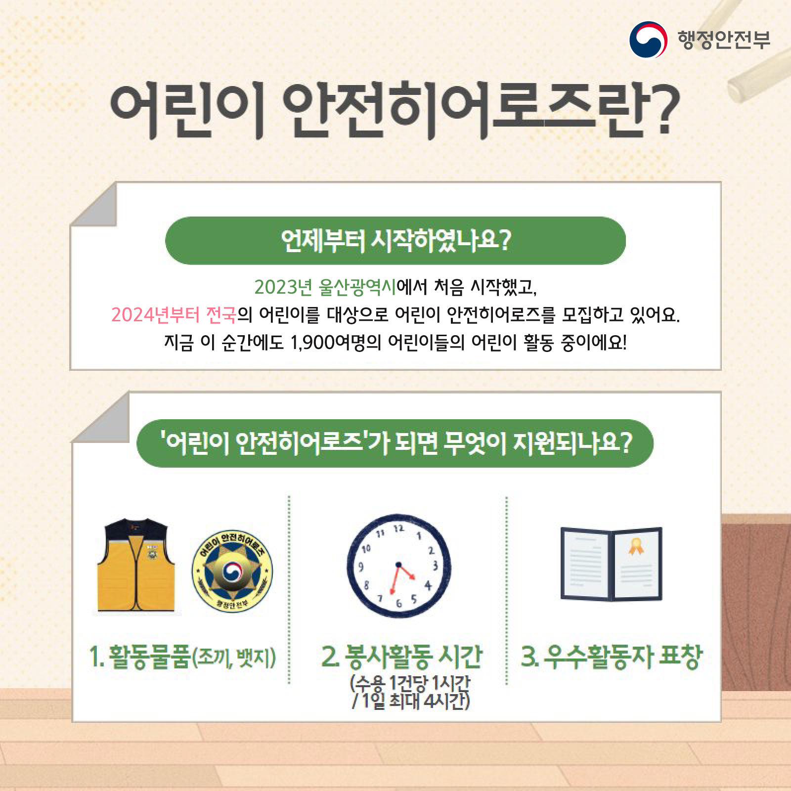 안전히어로즈 사례_정방향_수정 (3).png