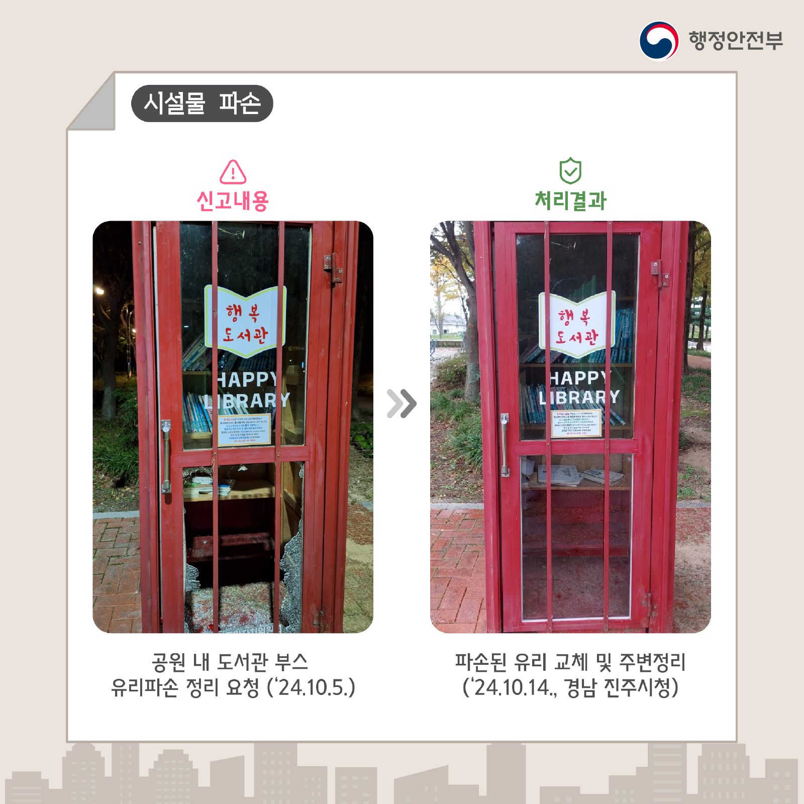 안전히어로즈 사례_정방향_수정 (6).png