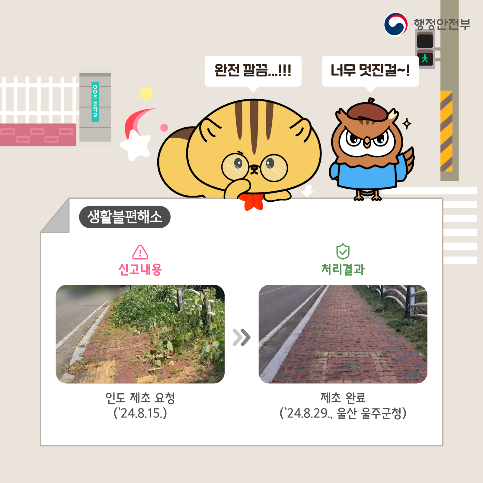 안전히어로즈 사례_정방향_수정 (7).png
