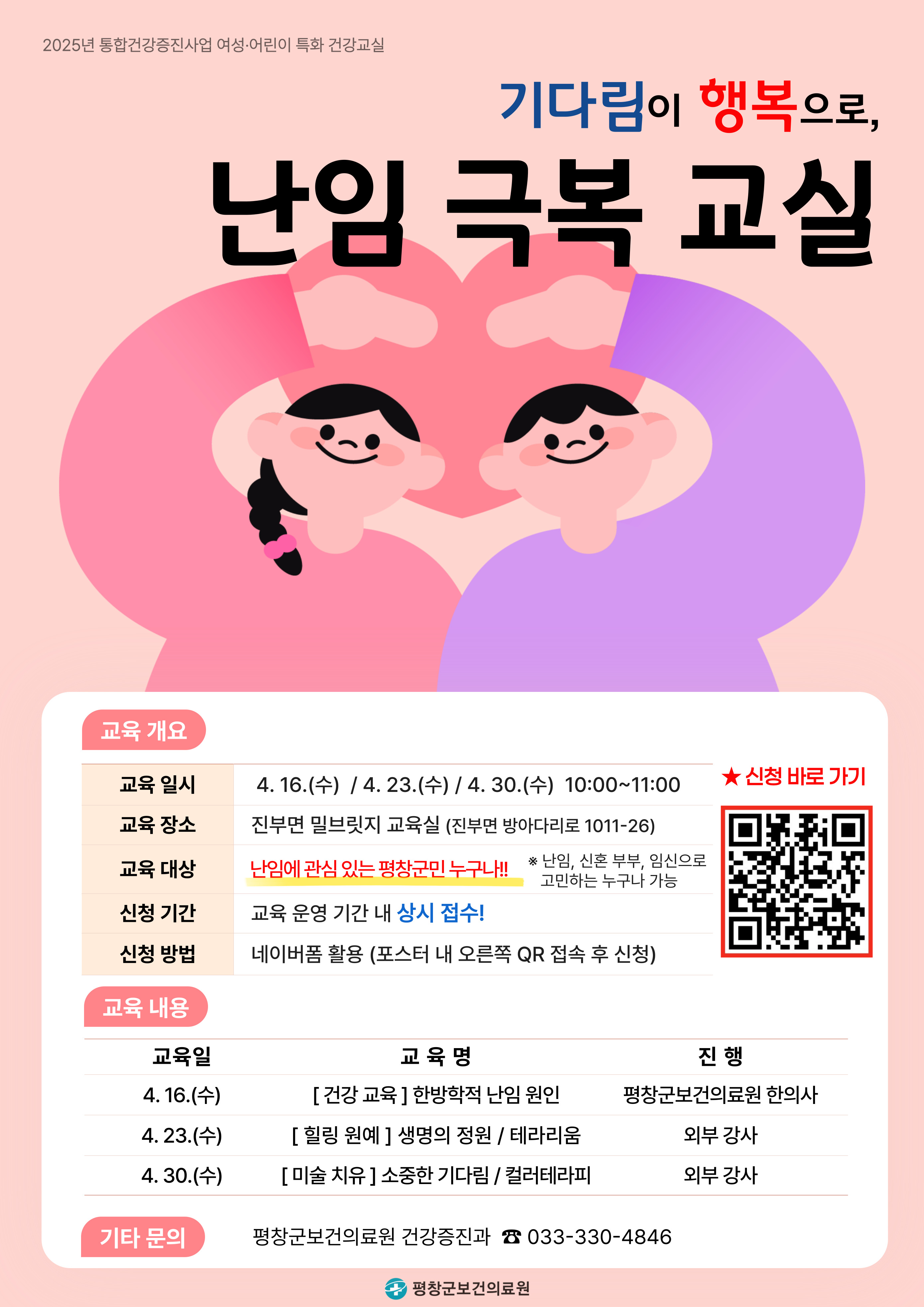 포스터(난임 극복 건강교실).jpg