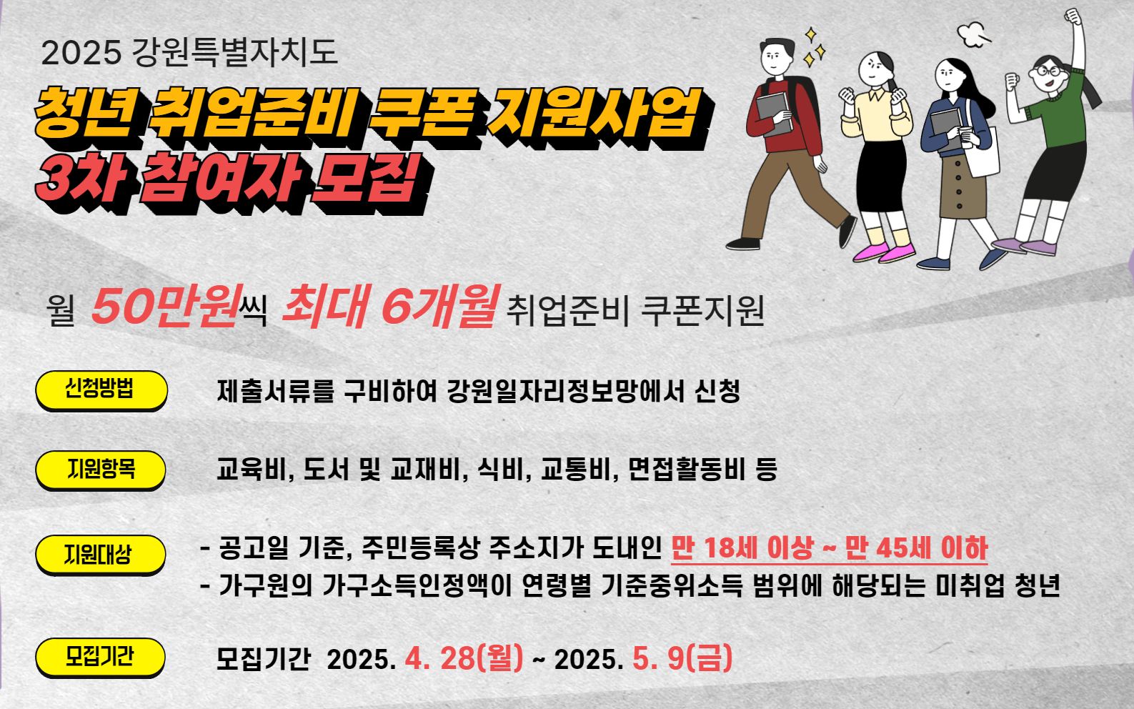 2025 청년취업준비 쿠폰지원사업 3차 홍보 웹배너.jpg