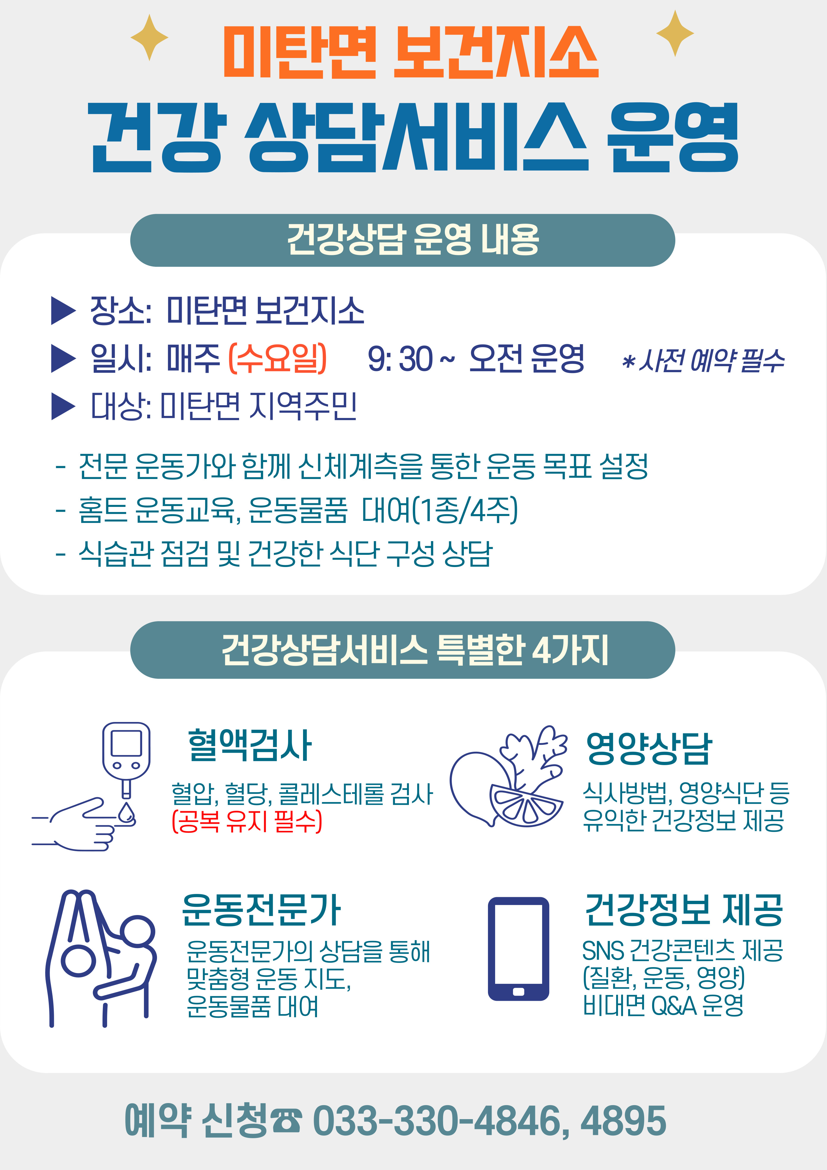 미탄 건강상담실.jpg