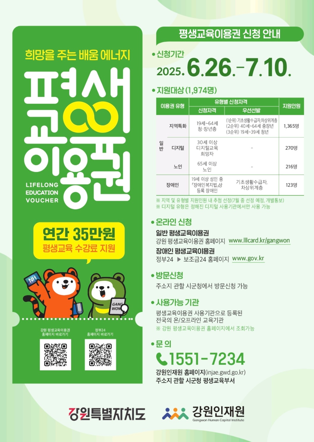 포스터(평생교육이용권 2차).jpg