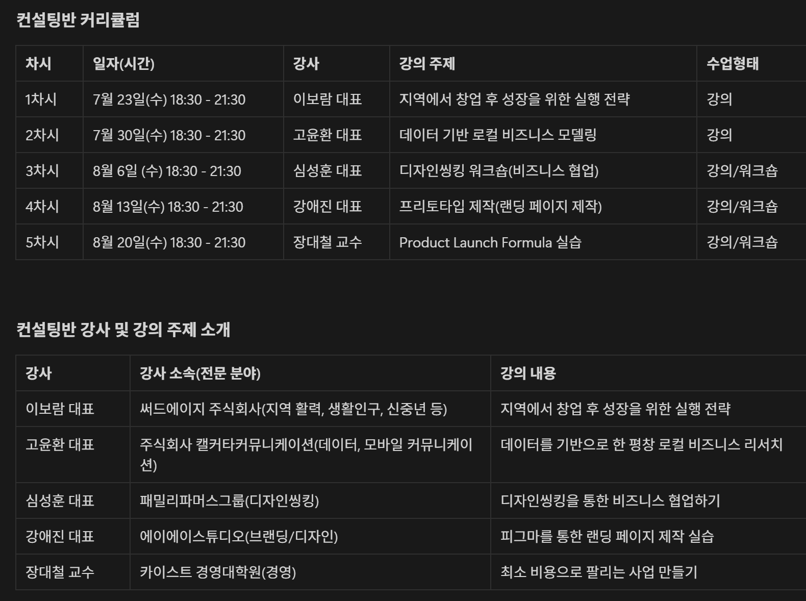 컨설팅반 커리큘럼.png