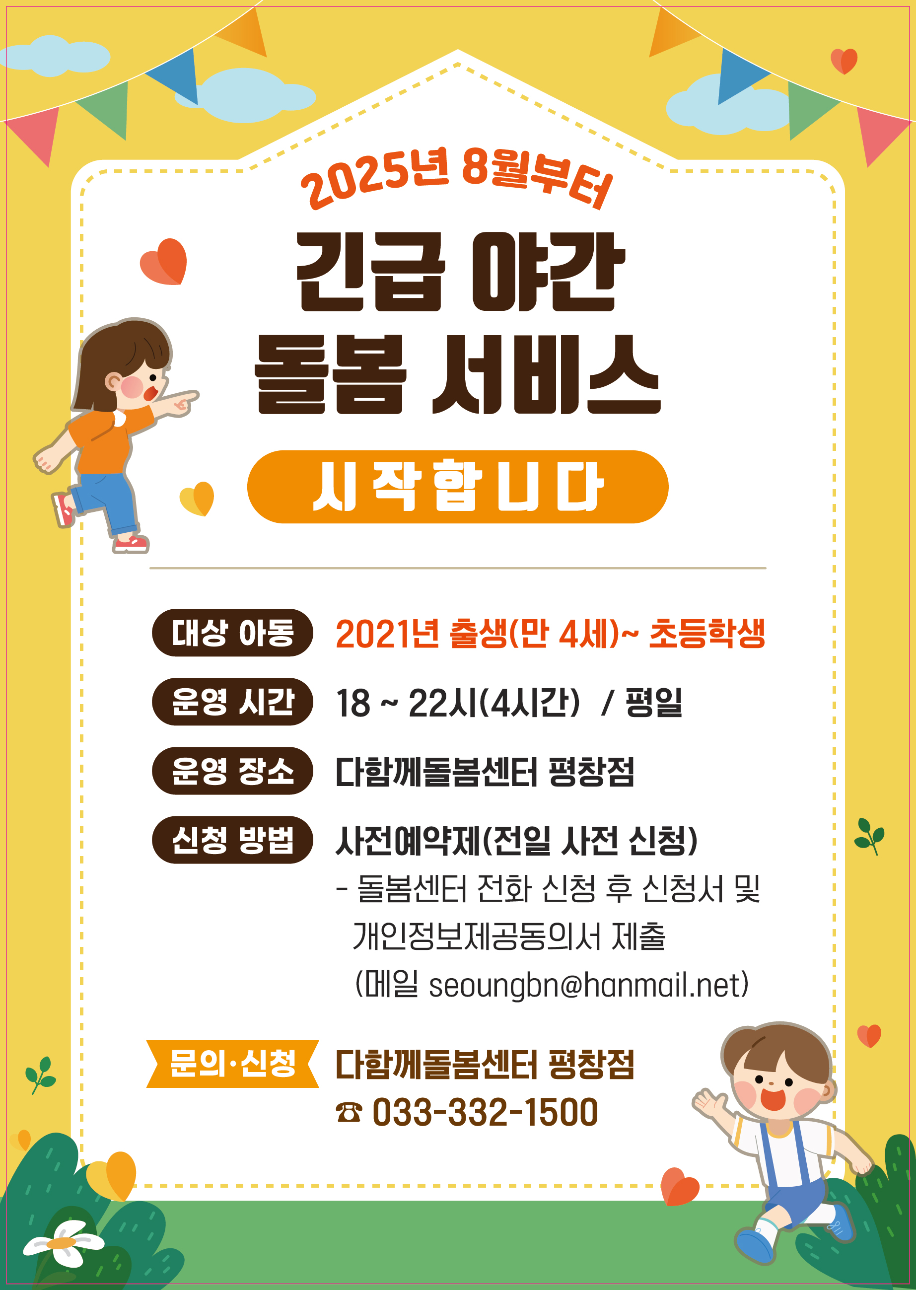 긴급야간돌봄서비스 안내.jpg