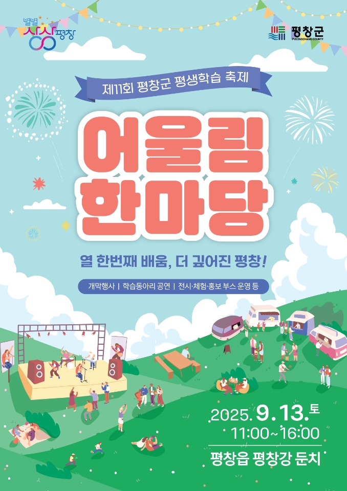 평생학습축제 포스터.jpg