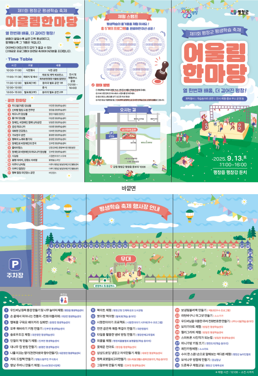 평생학습축제 리플릿(최종).png