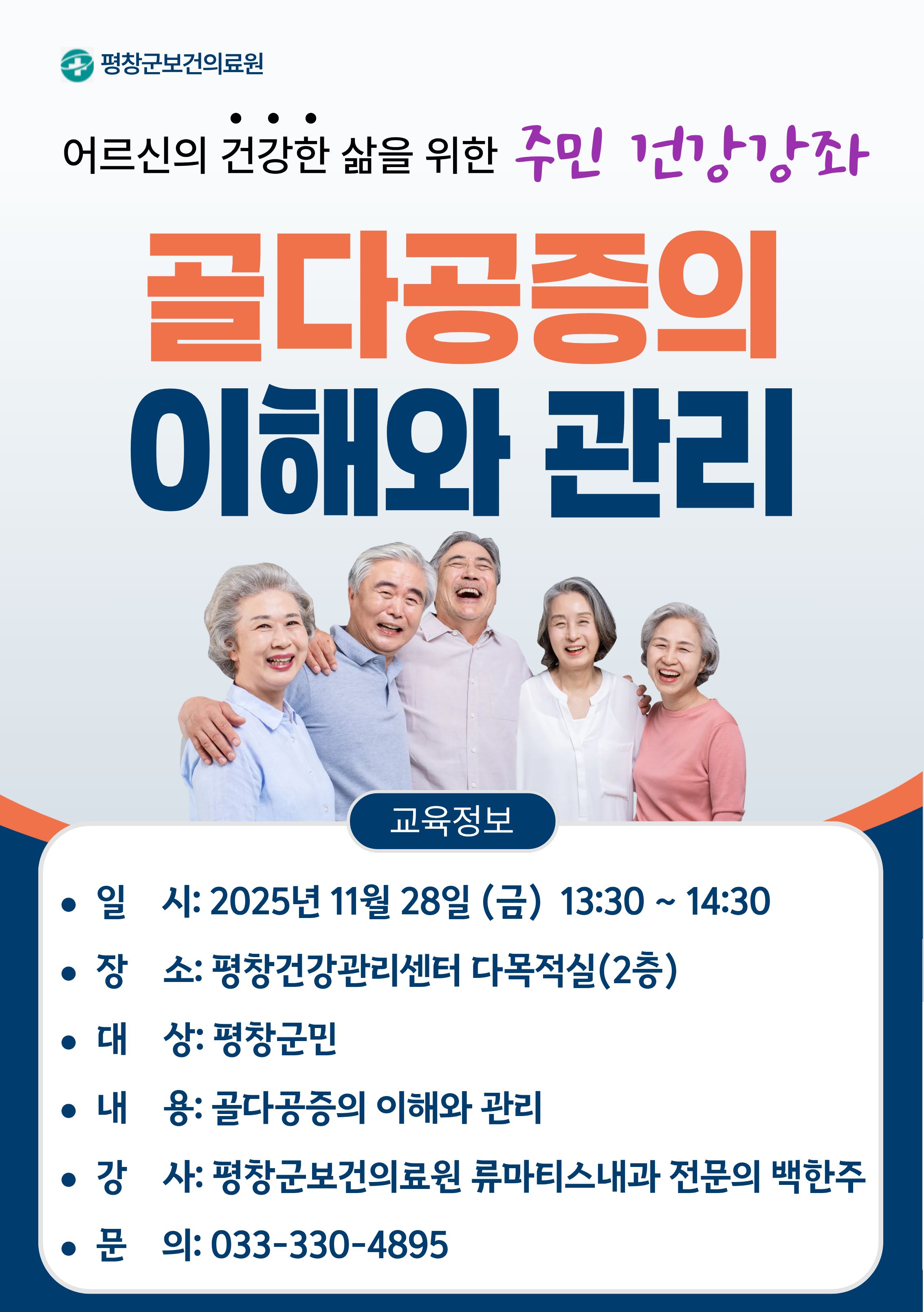 골다공증 교육 포스터.jpg