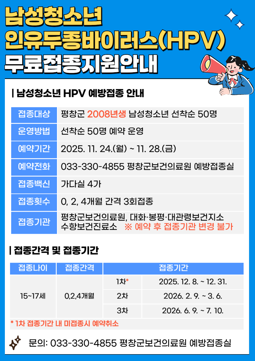 2025 남성청소년HPV(2008년생) 홍보.png