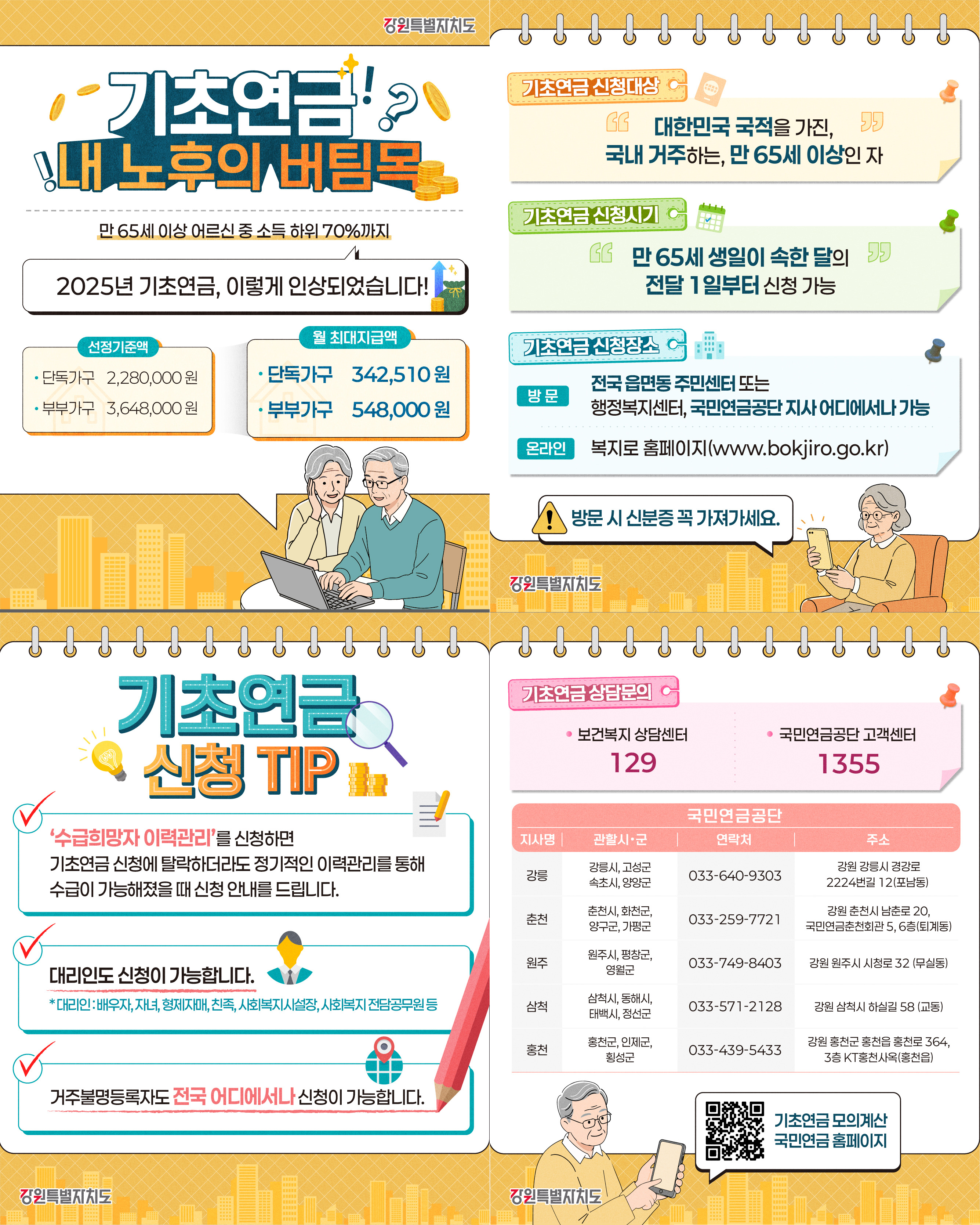 사본 -기초연금 홍보 카드뉴스 (합본).jpg