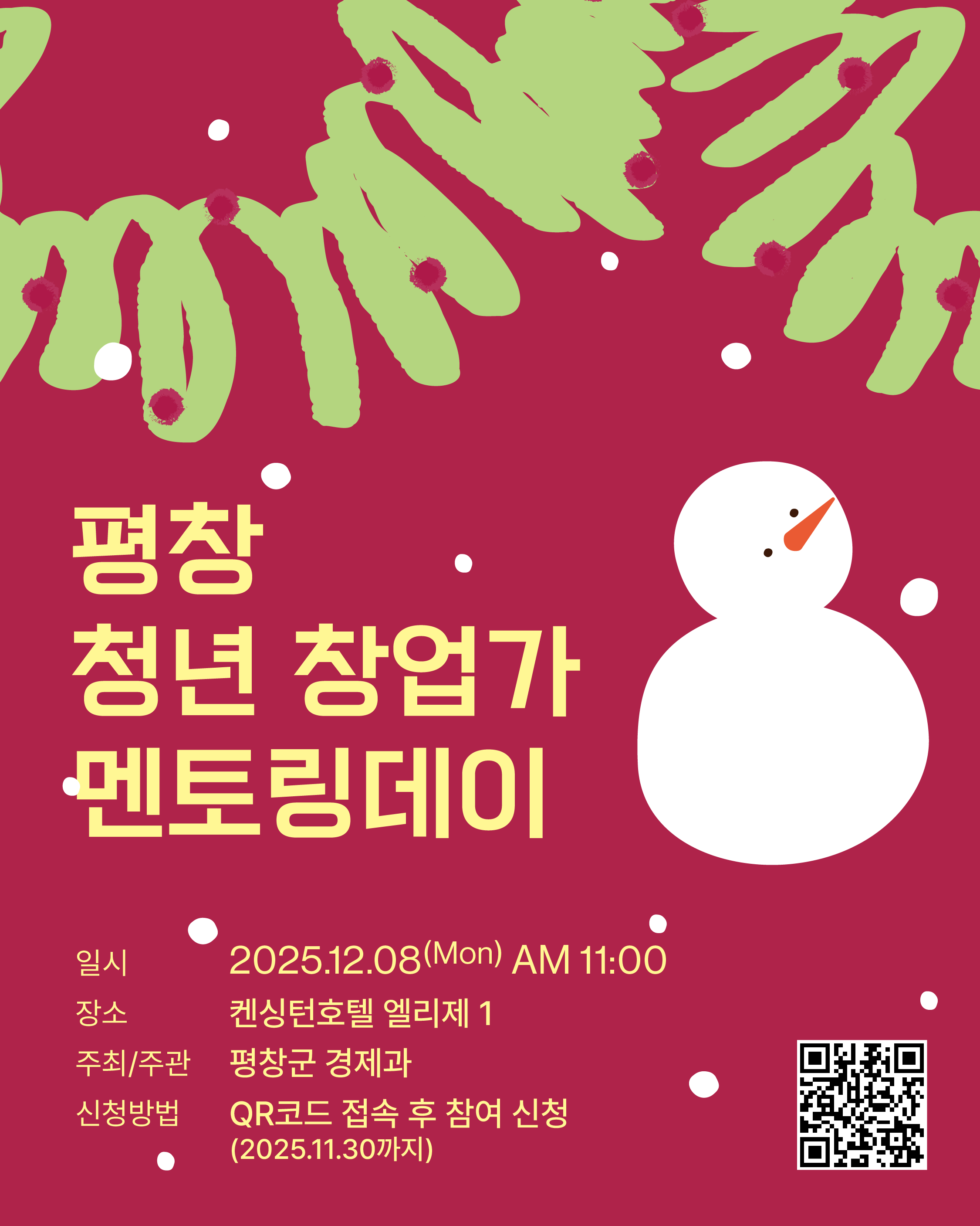 포스터 청년 창업가 멘토링데이.png