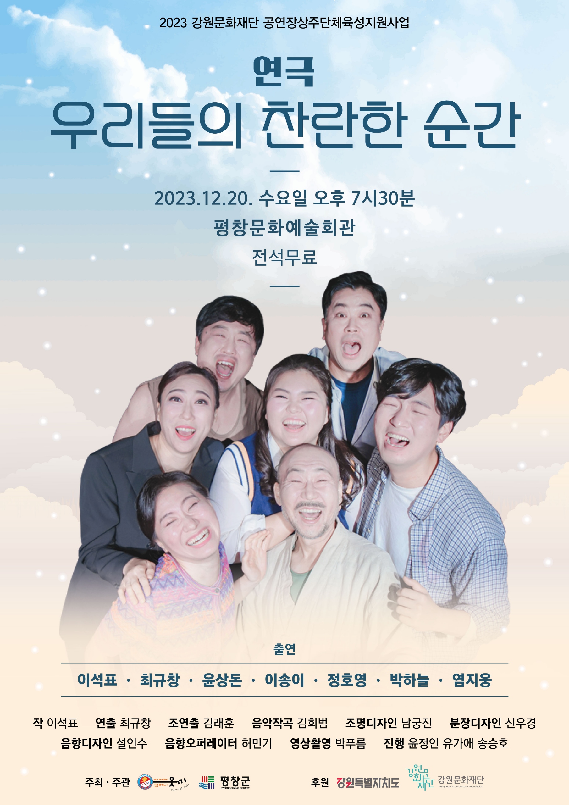 휴먼가족드라마 연극공연 ‘우리들의 찬란한 순간’