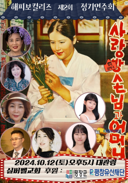 해피보컬리즈 제2회 정기연주회_가곡음악극 <사랑방손님과 어머니>