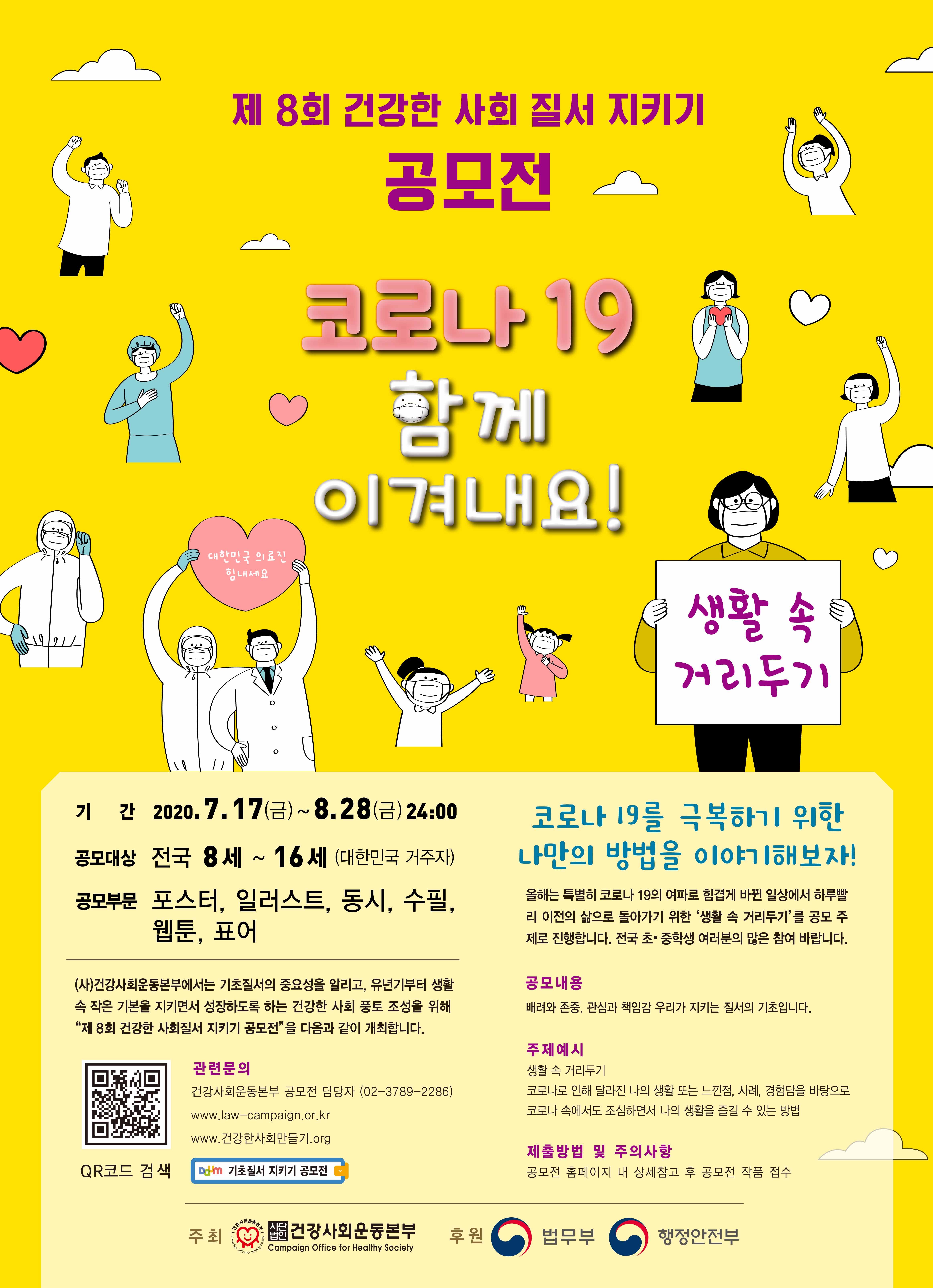 제8회 기초질서 지키기 공모전 포스터(작은파일).jpg