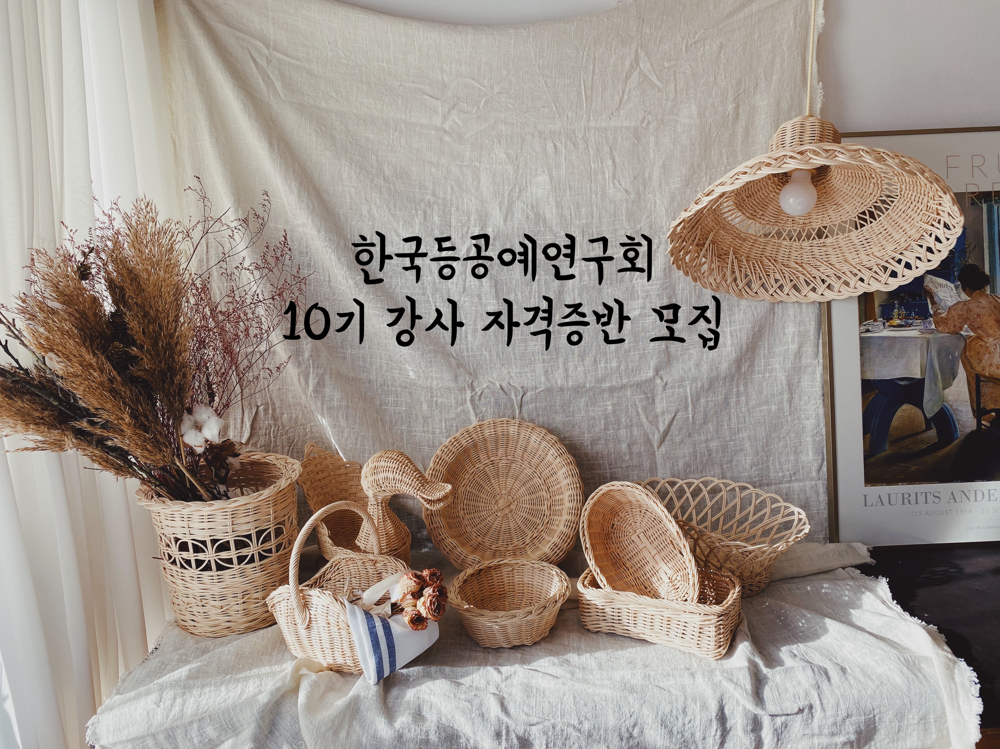 알뜰장터 - 등공예 (라탄공예) 자격증반 상시모집 상세화면 | 평창군청 > 참여마당 > 열린광장 > 알뜰장터