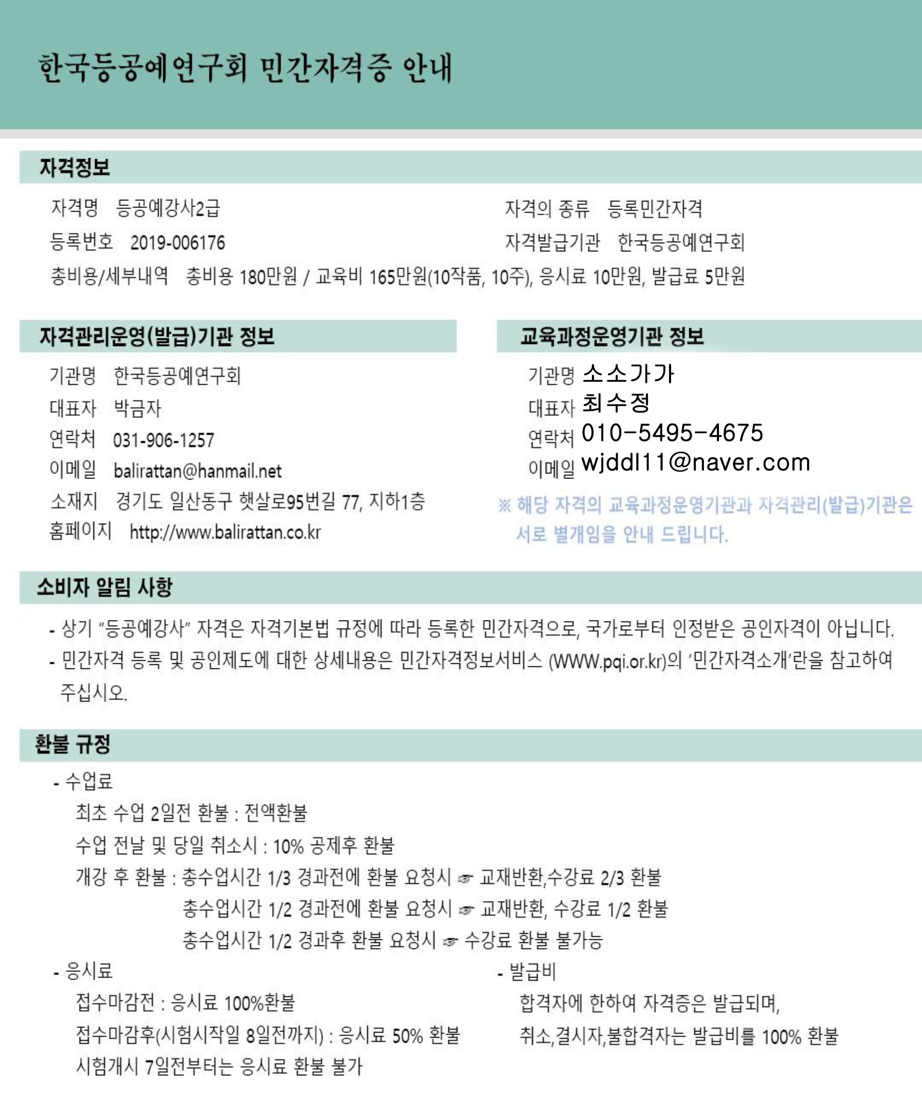 붙임2_강사+2급표시의무+샘플.jpg