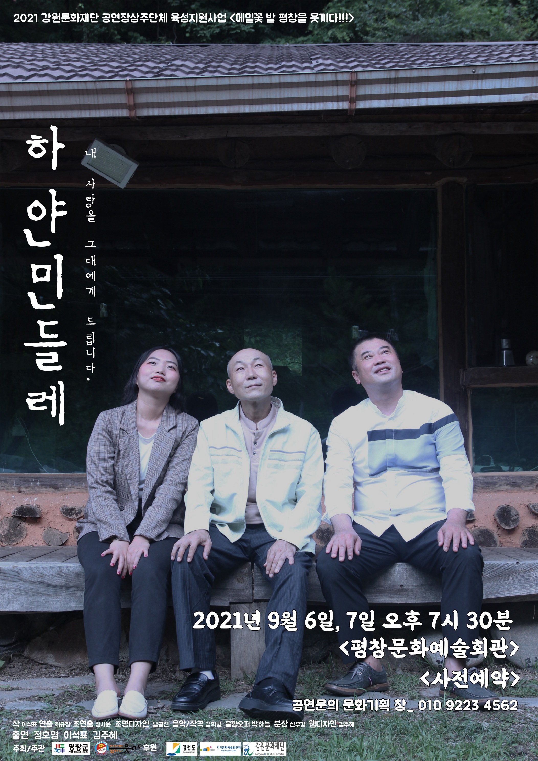 하얀민들레포스터.jpg