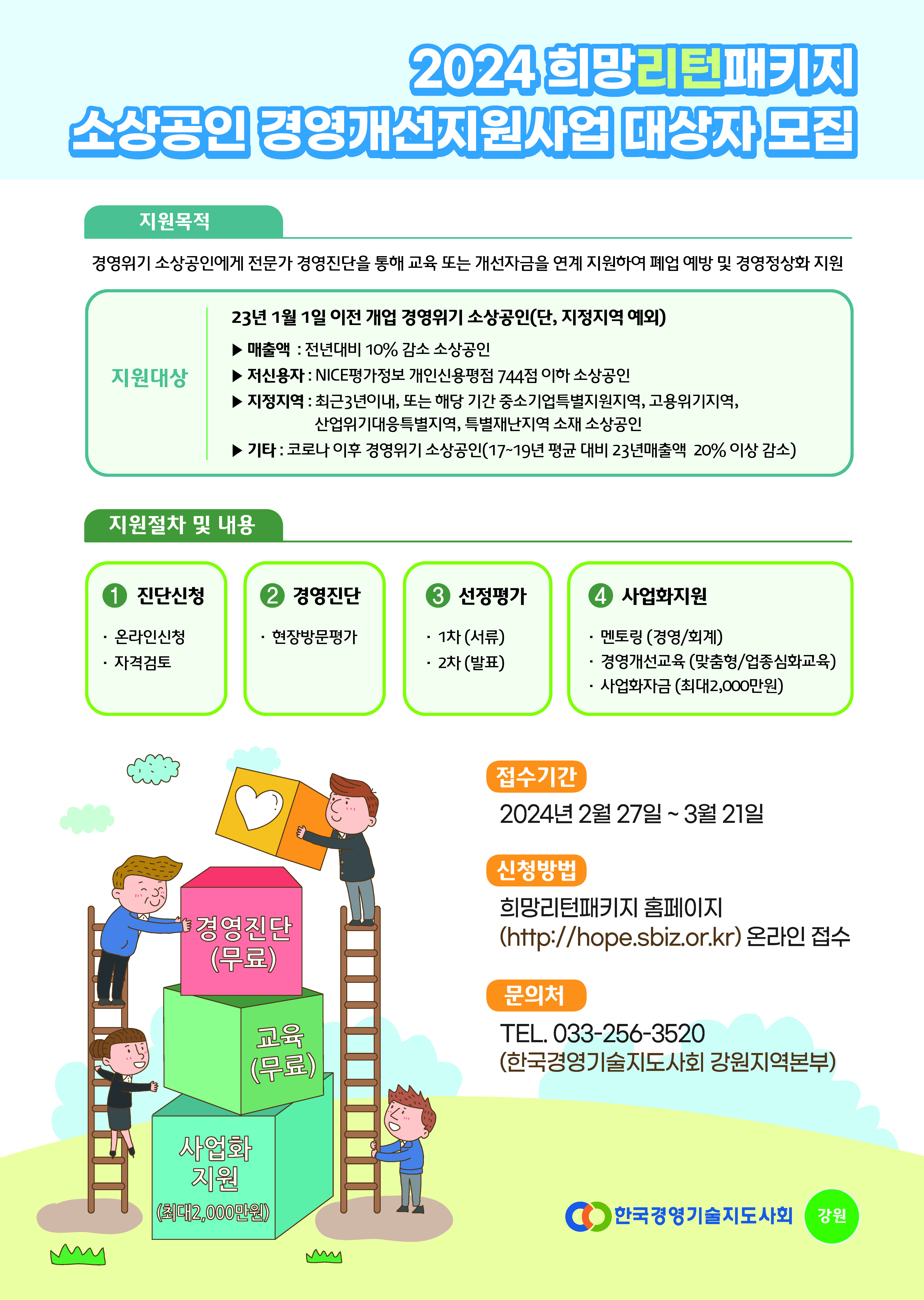 희망리턴패키지 소상공인 경영개선사업.jpg